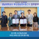 우리 대학, 부산경남연수원과 외국인 유학생 산업 연계 협약 체결