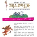 명화로 보는 그리스로마신화 이미지