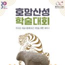 금천구 서울호암산성 서울시티