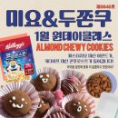 미예뜰유치원 | (구월아시아드선수촌미술)-구월동 미술학원, 미요 아트 1월 두쫀쿠(인천두바이쫀득쿠키, 인천키즈베이킹...