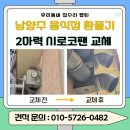 마석로45번길1 | 남양주 식당 외부 환풍기 오작동, 2마력 시로코팬 2개 교체·수리 후기