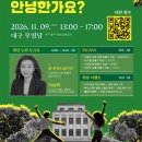 「2026 동성로 오픈캠퍼스 ESG 포럼」개최 및 사전참가 신청 안내 이미지