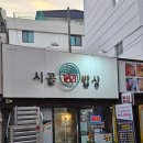 본가시골밥상 네이버블로그
