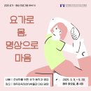 요가 강좌 이미지