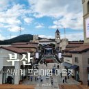 더타코부스부산프리미엄 이미지