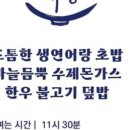 하라규동 이미지