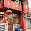 상해만두 이미지