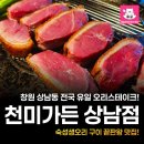 구워라생오리전문점 | 창원 상남동 전국유일 오리스테이크 전문점 천미가든 솔직후기