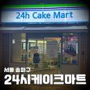 달콤마트24