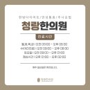 청랑한의원 이미지