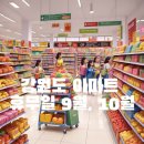 이마트24강릉교동점 이미지