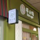 루스(LUX) | 반송동 피부관리샵 루스파 LUX SPA 겨울 스킨케어