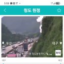 신대구 상행 청도휴 나와서 갓길 차량 화재발생 정체 됩니다. 이미지