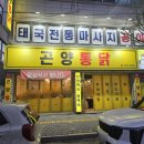 진주하대동우체국 | 진주하대동맛집 곤양통닭 닭찜 푸짐하게 즐기고 온 날