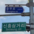 신흥문화공원 | 대전 동구 신흥동 『신흥문화공원』 방문 후기