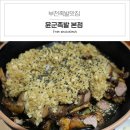 부천족발맛집 고강동 족발은 윤군족발 본점에서!