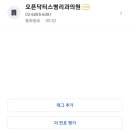 오픈닥터스병리과의원 이미지