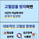 춘천시보건소 | [춘천 물리치료사 : 서울진통증의학과] 춘천시 보건소 고혈압 예방 운동 강의 후기!
