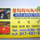 로타리식육식당 이미지