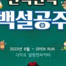 어린이 아동극 뮤지컬 네이버블로그