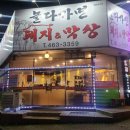 놀다가면돼지
