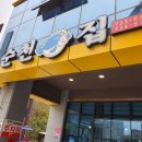 순천복집 이미지