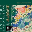 제13회 정기연주회 이미지