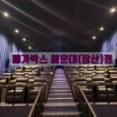 메가박스해운대(장산)7관 이미지