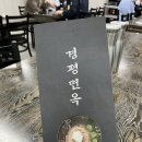 경평면옥 이미지