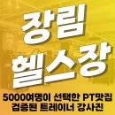 버스정류장(14-186) | "도보1분, 주차무료! 꾸준히 다닐 수 있는 이유! ㅣ 장림헬스장 피티 필라테스 요가"
