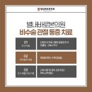 당고개정형외과의원 이미지