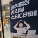 일취월장 관리형독서실 운정점 이미지