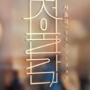 서울각