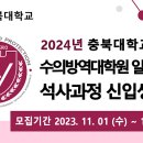 충북대학교 수의방역대학원 이미지