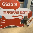 지에스(GS)25  일산프라디움점 이미지