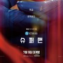 슈퍼맨2 | 【정보인터뷰】영화 <슈퍼맨> 솔직 관람 후기,쿠키 영상2개 까지