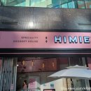 하이미엘 법조단지점