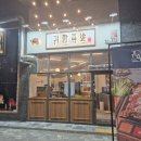 귀한족발 월성점 이미지