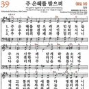 새찬송가 39장/주 은혜를 받으려 이미지