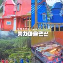 풍차마을 | [거창 월성계곡 펜션 추천] 풍차마을펜션 방문 후기｜야외바베큐, 계곡 앞 감성 펜션
