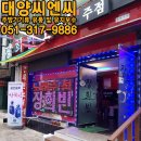 장희빈노래주점 이미지