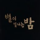 별노래광장 - 화성시 상신하길로298번길 7-13 | 별노래광장