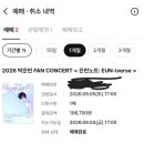 티켓팅 성공 이미지