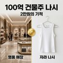 한화 하이安 세탁 | 100억 건물주도 입는 자라 나시탑 2만원대 반전 가격 소재 코디법