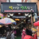 5일장떡집