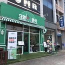 크앙분식군산수송점 이미지