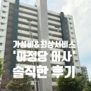 쎈마케팅 | [경기 성남 분당]최상 서비스와 가성비 '아정당 포장 이사' 솔직 후기