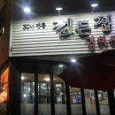 정든집 김여사네 이미지