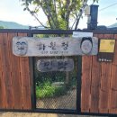 흔치 않은 개별 화장실이 있는 안동 하회마을 숙소 &#34;화월정&#34; / 하회마을 관람 후기