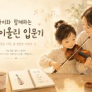 중고 바이올린 들고 악기사 다녀온 후기 🎻